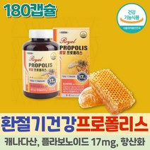 식약처인증 약 6개월 대용량 고함량 캐나다 로얄 비 프로폴리스 플로폴리스 항산화제 BEEPROPOLIS 180 캡슐 영양제 프리미엄 플라노보이드 BEEPROPOLIS Flavonoid 40대 50대 중년