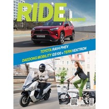 [ 월간지 ] RIDE MAGAZINE 2023 3월호 | 오토바이크