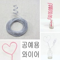10마) 공예용 와이어 모자 인형 머리띠 코팅 와이어 국산, 3mm