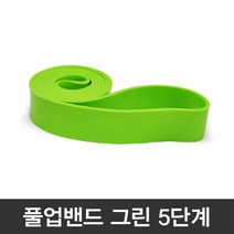 브로키 1~7단계 풀업밴드 운동 턱걸이밴드 헬스용품, 그린