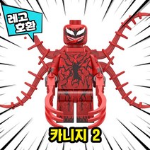 [큐브월드] 레고호환 마블 베놈2 뉴캐릭터 8종 블록 미니피규어 중국레고, 08. 카니지 2