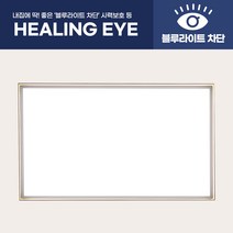 [젬LED 딱몰] LED 힐링아이 직하 방등 거실등 시력보호등 60W (직사각형), 선택안함, 신청안함