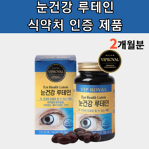 루테인 베타카로틴 비타민A 추출물 알약 모양 캡슐 눈에좋은 초등학생 중학생 아이 청소년 노인 어르신 눈 영양제 70대 류테인 뉴테인 루테린 누태인 로테인 류태인 약 x 눈약 x