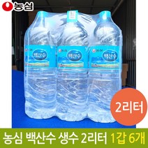농심 백산수 생수 백두산 깨끗한 먹는 물 2리터 2L 석수 미네랄워터 삼다수 미니 수입, 1, 1, 본상품선택