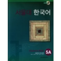 서울대 한국어 5A SB with CD-ROM(1), 단품