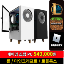 켠왕컴 게이밍 조립PC 롤 마인크래프트 로블록스, 고급형(4세대)