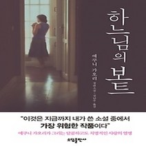 [개똥이네][중고-최상] 하느님의 보트