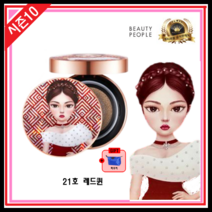 시즌10 철벽녀 우유단백질 앰플 커버쿠션 본품 18g + 파우치, 21호  레드퀸 본품+파우치