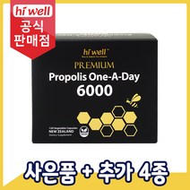 [공식판매점] 하이웰 프리미엄 프로폴리스 원어데이 6000mg 120캡슐 1통, 2통