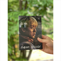 백은하 배우연구소 넥스트 액터 박정민 +미니수첩제공, 백은하,박정민