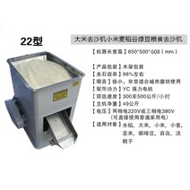 석발기 선별기 돌고르는기계 율무 커피빈 좁쌀 벼, 스테인리스 22형 +380v 550w 모터개
