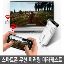 정품인증 빠른배송 대리점CK1407WL 미라캐스트 최신형 무선 미러링 안드 아이폰정품인증 빠른배송 대리점