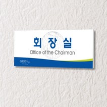 세경케이알 WLR093 부서표지판 오피스표지판 부서명패 회사명판 간판 실내간판 팻말 도어사인 호실판 아파트호수, 아크릴