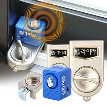 고정 방충망 안전 방범 창문잠금장치 슬라이락 베란다 52518EA, 진동경보기