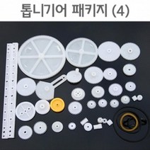 톱니기어 세트4 모터연결 모듈 과학 창작 원리 학습 교구 관찰 창의 교재 연구 부품 방과후 탐구