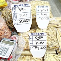 엠제이스토어 원산지표시판 원산지표지판 가격표시판 원산지관리 마트 시장 가게 약재 대 5개