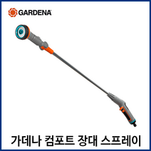 가데나 장대 스프레이 노즐 살수기 긴 분무기 물 분사기 정원 화단 물주기, 컴포트 장대 스프레이(18334)