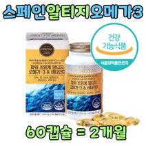 50대 남자 혈행개선 오메가3 초임계 알티지오메가쓰리 3세대 정제어유 홈쇼핑 건강 관리 식약처 기능성 인정 추천 제 품 중성지방 오메가RTG 60대 여성 주부 부인 선물