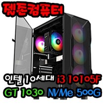 젤존컴퓨터 게임용 인텔 10세대 i3 10105F / GT1030 게이밍 조립 컴퓨터 데스크탑 PC 본체, 윈도우 추가 X