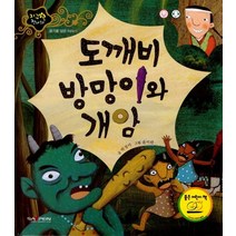 도깨비 방망이와 개암, 인북, 박경아