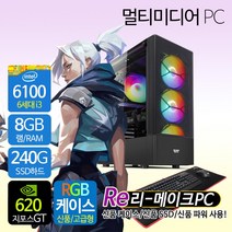 리메이크PC 신품케이스/SSD/파워 가성비 조립컴퓨터 컴퓨터본체 사무용PC 게임용컴퓨터 알뜰PC, 04.일반 멀티미디어PC