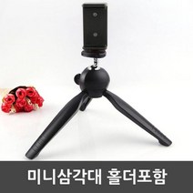 쭈fountain_미니 ㄷ자홀더 스마트폰 카메라 삼각대 휴대폰 미러리스 스탠드 캠코더 DSLR악세사리 거치대 용품 휴대용 소형 DSLR 디카 핸드폰♥jlove, ♥sngri!