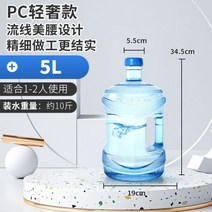 정수기통 가정용 휴대용 청정 생수 pc 야외 물통 5l 소형 음용 빈통, 5리터 pc 라이트 럭셔리 블루 (
