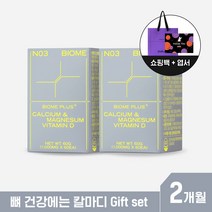 듀오랩 바이옴 플러스 어골칼슘 마그네슘 비타민D 2통 선물세트 (60일분) + 쇼핑백/엽서 증정, 2통 (60일분)