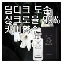 도손 Type 카피향수 미라벨 퍼퓸 니치향수, 03. 100ml, 1개