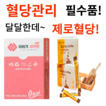 [혈당관리필수품]사카린+사카커피 30개입 제로혈당 다이어트 부모님선물