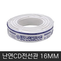 명진 난연 CD파이프 전선관 100M 16MM 백색 PE 전선보호 주름관