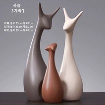 사슴가족 북유럽풍 모던 인테리어장식품 현관 거실 카페 가게 앤틱 심플 장식소품 소품샵, 사슴3가족1