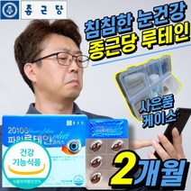 종근당 파워 프리미엄 20100 루테인 플러스 식약처 식약청 건강기능식품 gmp 인정 인증 허가 마리골드꽃 추출물 루태인 부모님 할 아버지 어 머니 침침한 흐릿한 눈 건강 영양제