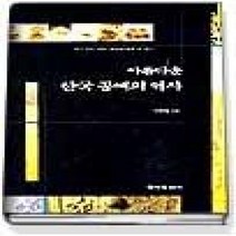 [개똥이네][중고-중] 아름다운 한국공예의 역사