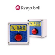 장애인도움벨 함체형 방수도움호출벨 외부설치 장애인화장실 장애인주차장