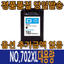 HP호환잉크 NO.702 CC660A 검정잉크 오피스젯 J3508 3608 5508, NO.702 검정 CC660A, 1개