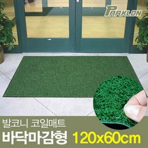 윈지커머스_파크론 털털이 발코니 코일매트 10T 바닥마감형 현관 깔개 용매트_WINZI_CMMC, 윈지커머스_단일옵션