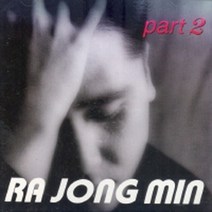 정글유통/ 라종민 2집- 이제는 내가(테이프), 1개