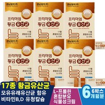 아랫배통증 식물성크림분말 위쓰림 17가지부원료 소화잘되는 프리미엄황금유산균 비타민B군 람노서스 수험생 복용시간 식물성 위가안좋을때 혼합분유 치커리추출분말 모유유래유산균 맛있는요구르