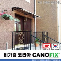 캐노픽스 650x3000 처마 주택어닝 창문 차양 비받이 빗물차단 현관 비가림막 테라스 지붕 캐노피 발코니 고정어닝 셀프설치 차양막 비가림 조립식 그늘막 컨테이너 농막 전원주택, 브라운, 회색, 실버
