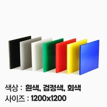 컬러 포맥스 재단 맞춤주문제작 가공 2T 3T 5T 10T 1200X1200, 백색