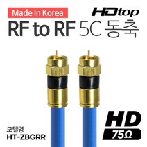 국산 골드 RF TO RF 안테나 블루 5C 동축 케이블 2M