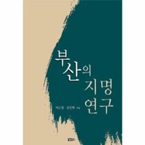 이노플리아 부산의 지명 연구, One color | One Size@1
