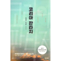 [밀크북] 파이돈 - 코리아 판타지