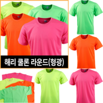 형광 색 헬스 박스 질좋은 반팔 쿨맥스 아이스 티셔츠 기능성 작업 작업티 여름 쿨 티