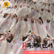 반건조 민어 자연산 목포민어 국내산, 1미 - 700g내외