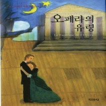 [개똥이네][중고-하] 오페라의 유령