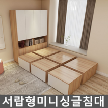 서랍형미니싱글침대 서랍형 모듈 수납 원룸침대 DIY, 60x40x40cm 플랩박스 조립박스베드