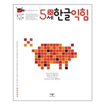 애플비 생각놀이 느낌놀이 한글익힘 5세
