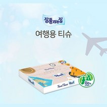 먼지안나는휴대용티슈 천연펄프 자극없는 부드러움 미니 3겹 휴대용 티슈 X5